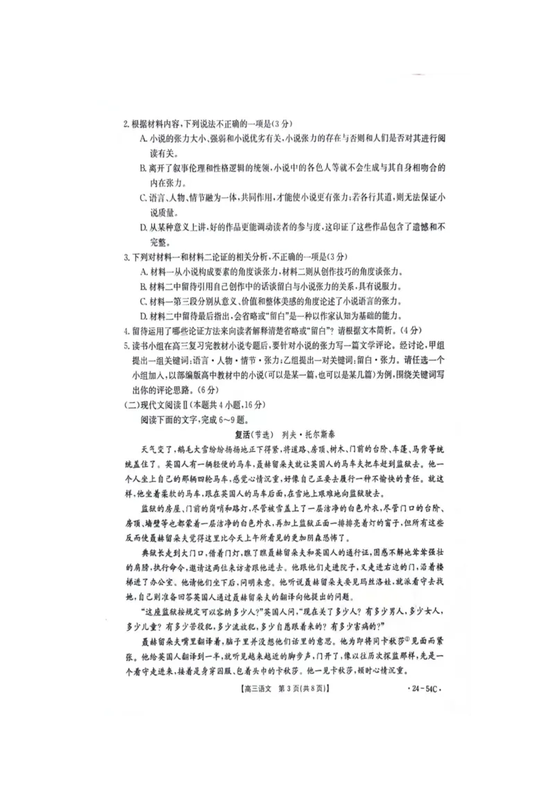 江西省部分高中学校2024届高三9月大联考语文试卷(1)_2023年9月_029月合集_2024届江西省部分高中学校高三9月大联考