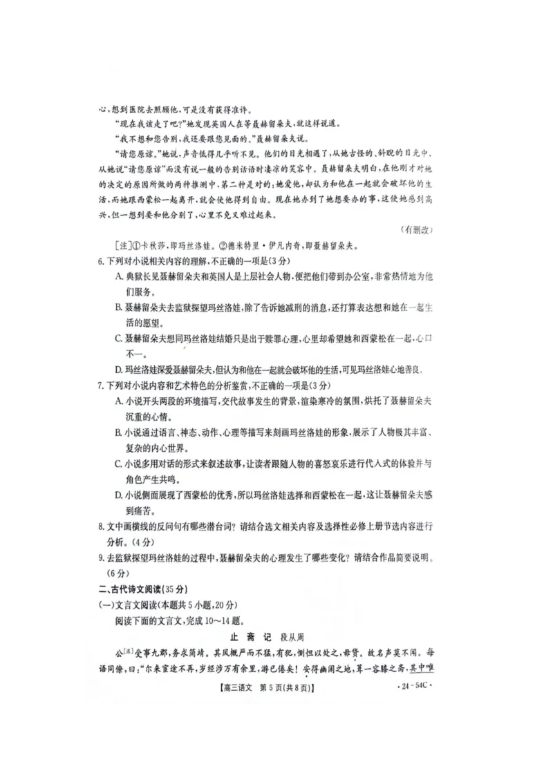 江西省部分高中学校2024届高三9月大联考语文试卷(1)_2023年9月_029月合集_2024届江西省部分高中学校高三9月大联考