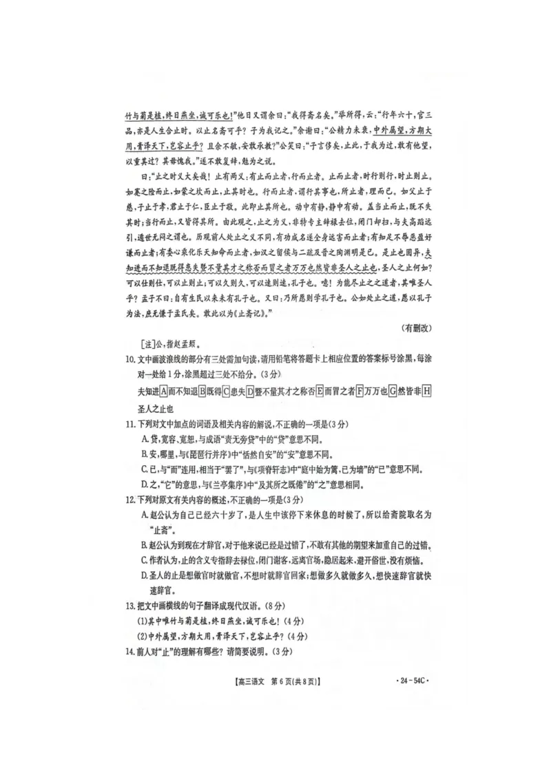 江西省部分高中学校2024届高三9月大联考语文试卷(1)_2023年9月_029月合集_2024届江西省部分高中学校高三9月大联考