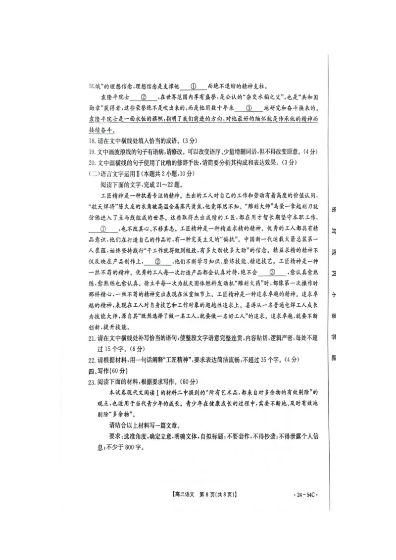 江西省部分高中学校2024届高三9月大联考语文试卷(1)_2023年9月_029月合集_2024届江西省部分高中学校高三9月大联考