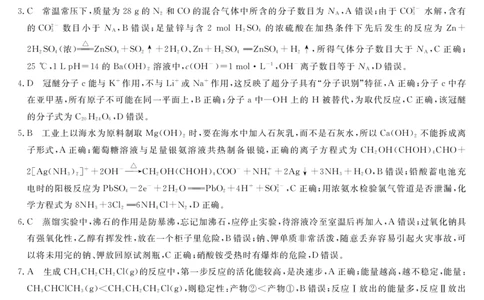 湖南天壹名校联盟2024届高三入学摸底考试化学答案(1)_2023年8月_028月合集_2024届湖南天壹名校联盟高三入学摸底考试