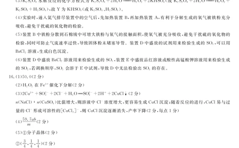 湖南天壹名校联盟2024届高三入学摸底考试化学答案(1)_2023年8月_028月合集_2024届湖南天壹名校联盟高三入学摸底考试