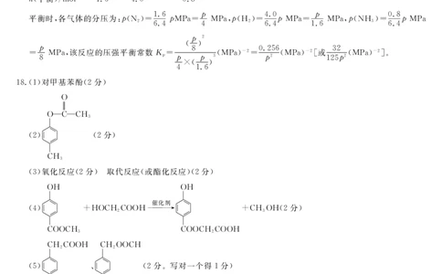 湖南天壹名校联盟2024届高三入学摸底考试化学答案(1)_2023年8月_028月合集_2024届湖南天壹名校联盟高三入学摸底考试