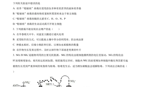 精品解析：辽宁省北镇市三中2023-2024学年高三上学期第二次月考生物试题（原卷版）(1)_2023年10月_0210月合集_2024届辽宁省北镇市第三高级中学高三上学期第二次月考