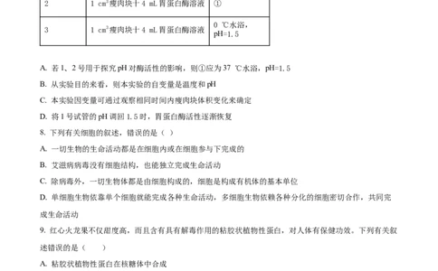 精品解析：辽宁省北镇市三中2023-2024学年高三上学期第二次月考生物试题（原卷版）(1)_2023年10月_0210月合集_2024届辽宁省北镇市第三高级中学高三上学期第二次月考