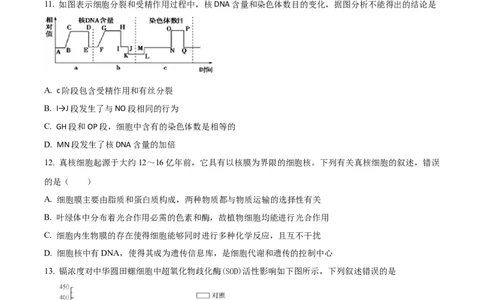 精品解析：辽宁省北镇市三中2023-2024学年高三上学期第二次月考生物试题（原卷版）(1)_2023年10月_0210月合集_2024届辽宁省北镇市第三高级中学高三上学期第二次月考