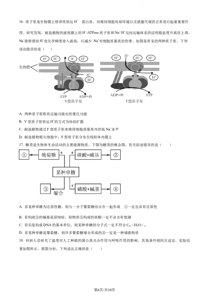 精品解析：辽宁省北镇市三中2023-2024学年高三上学期第二次月考生物试题（原卷版）(1)_2023年10月_0210月合集_2024届辽宁省北镇市第三高级中学高三上学期第二次月考