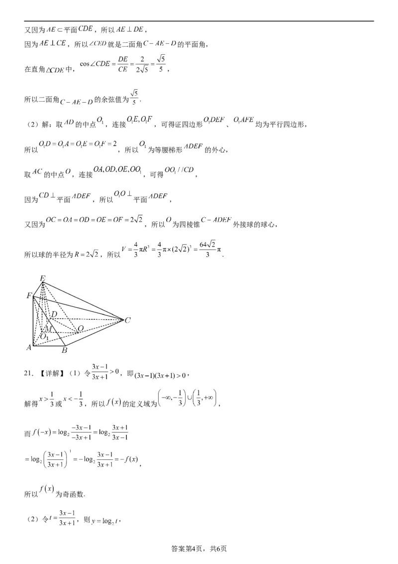 辽宁省实验中学2023-2024学年度高考适应性测试（一）数学参考答案_2023年10月_01每日更新_30号_2024届辽宁省实验中学高三上学期高考适应性测试（一）