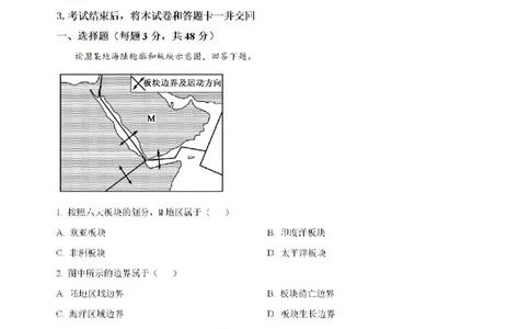 -湖南省常德市第一中学2023-2024学年高二下学期期末考试地理试题(1)_8月_240805湖南省常德市第一中学2023-2024学年高二下学期期末考试