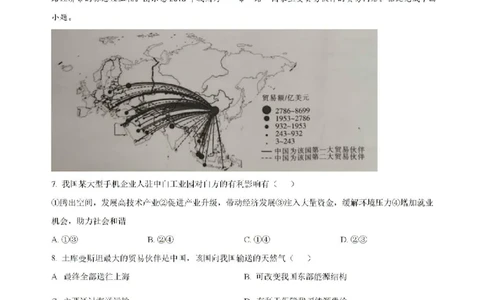 -湖南省常德市第一中学2023-2024学年高二下学期期末考试地理试题(1)_8月_240805湖南省常德市第一中学2023-2024学年高二下学期期末考试
