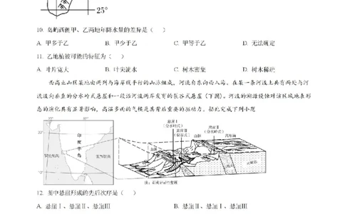 -湖南省常德市第一中学2023-2024学年高二下学期期末考试地理试题(1)_8月_240805湖南省常德市第一中学2023-2024学年高二下学期期末考试