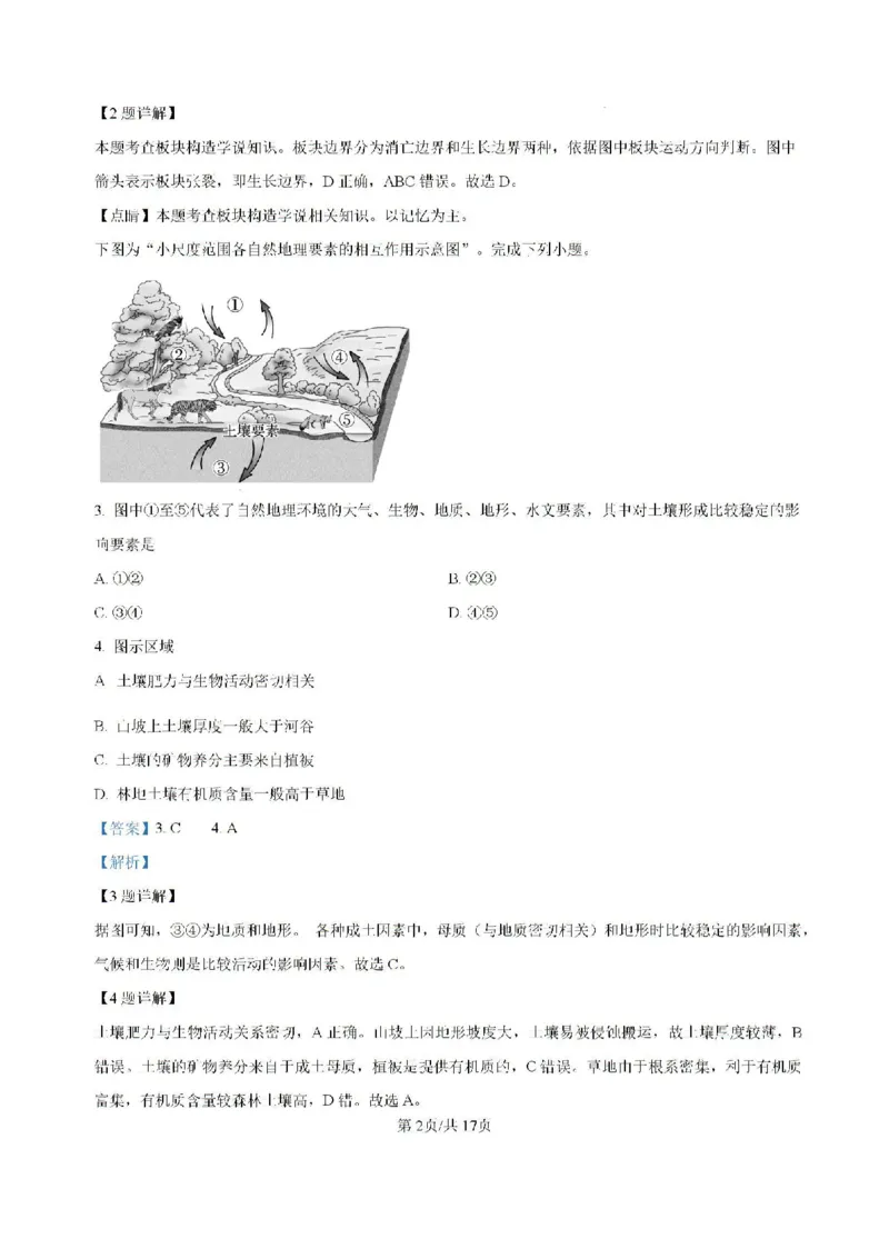 -湖南省常德市第一中学2023-2024学年高二下学期期末考试地理试题(1)_8月_240805湖南省常德市第一中学2023-2024学年高二下学期期末考试