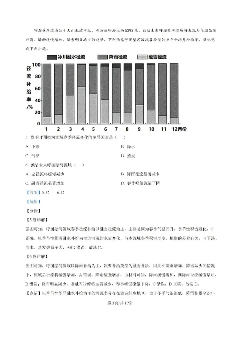 -湖南省常德市第一中学2023-2024学年高二下学期期末考试地理试题(1)_8月_240805湖南省常德市第一中学2023-2024学年高二下学期期末考试