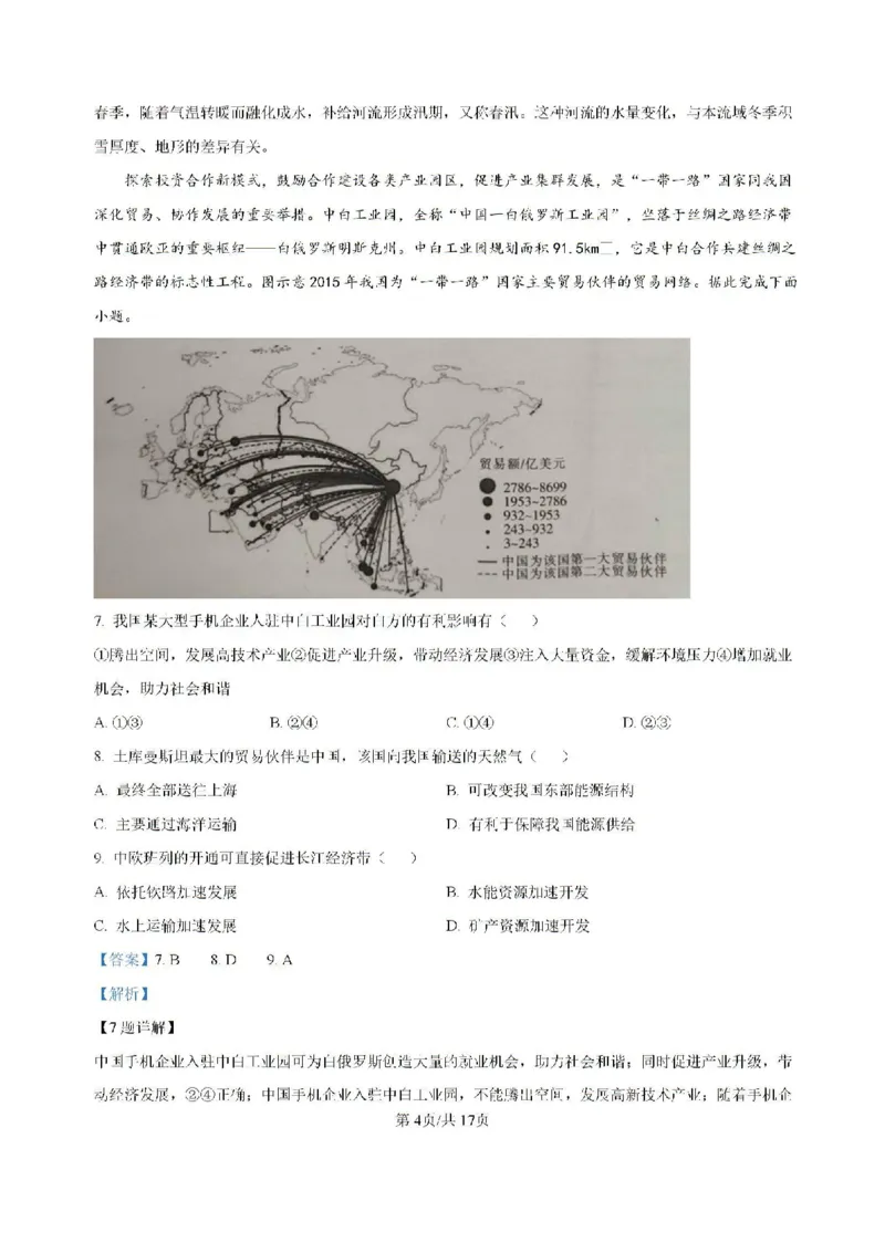 -湖南省常德市第一中学2023-2024学年高二下学期期末考试地理试题(1)_8月_240805湖南省常德市第一中学2023-2024学年高二下学期期末考试