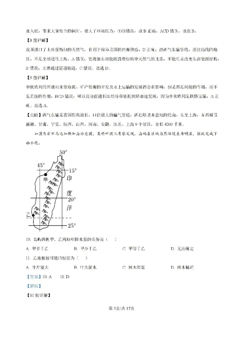 -湖南省常德市第一中学2023-2024学年高二下学期期末考试地理试题(1)_8月_240805湖南省常德市第一中学2023-2024学年高二下学期期末考试