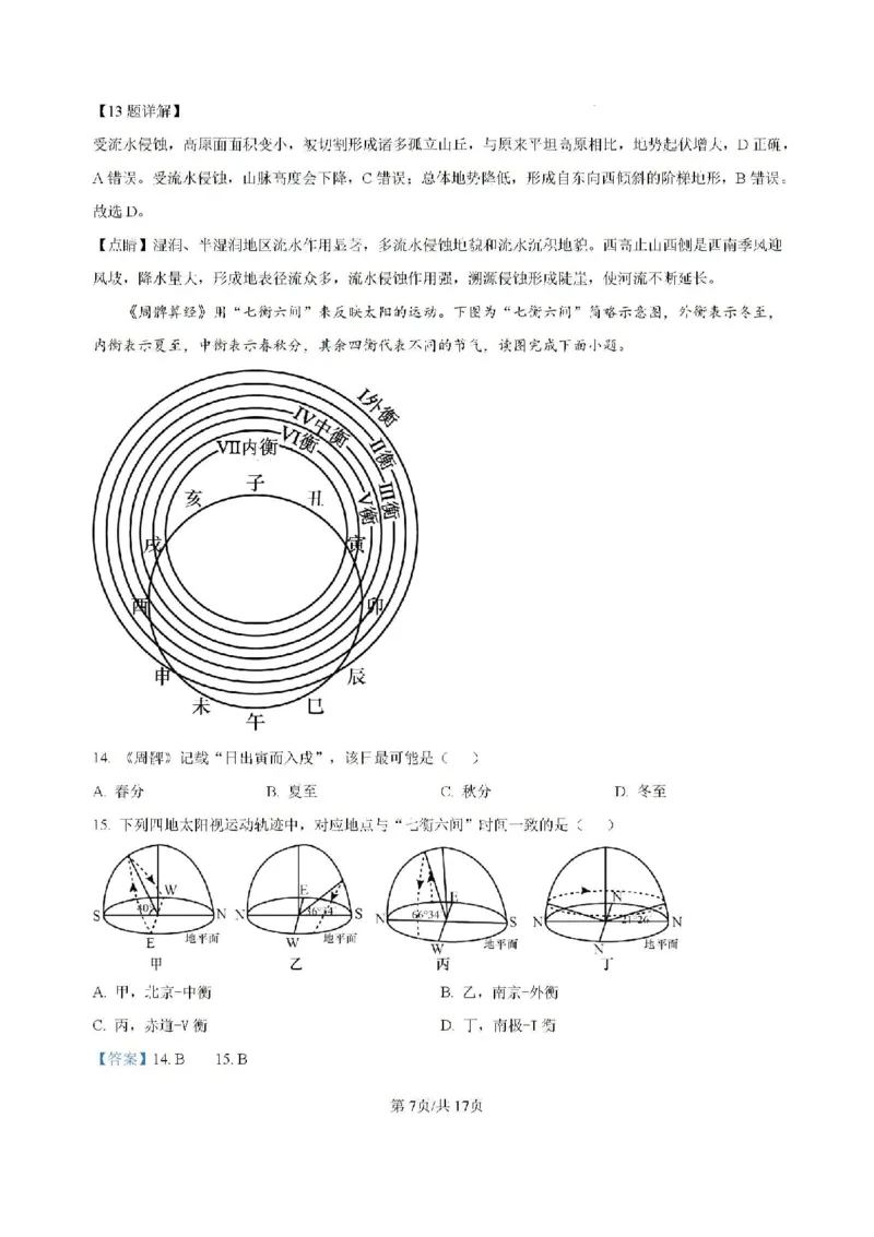 -湖南省常德市第一中学2023-2024学年高二下学期期末考试地理试题(1)_8月_240805湖南省常德市第一中学2023-2024学年高二下学期期末考试