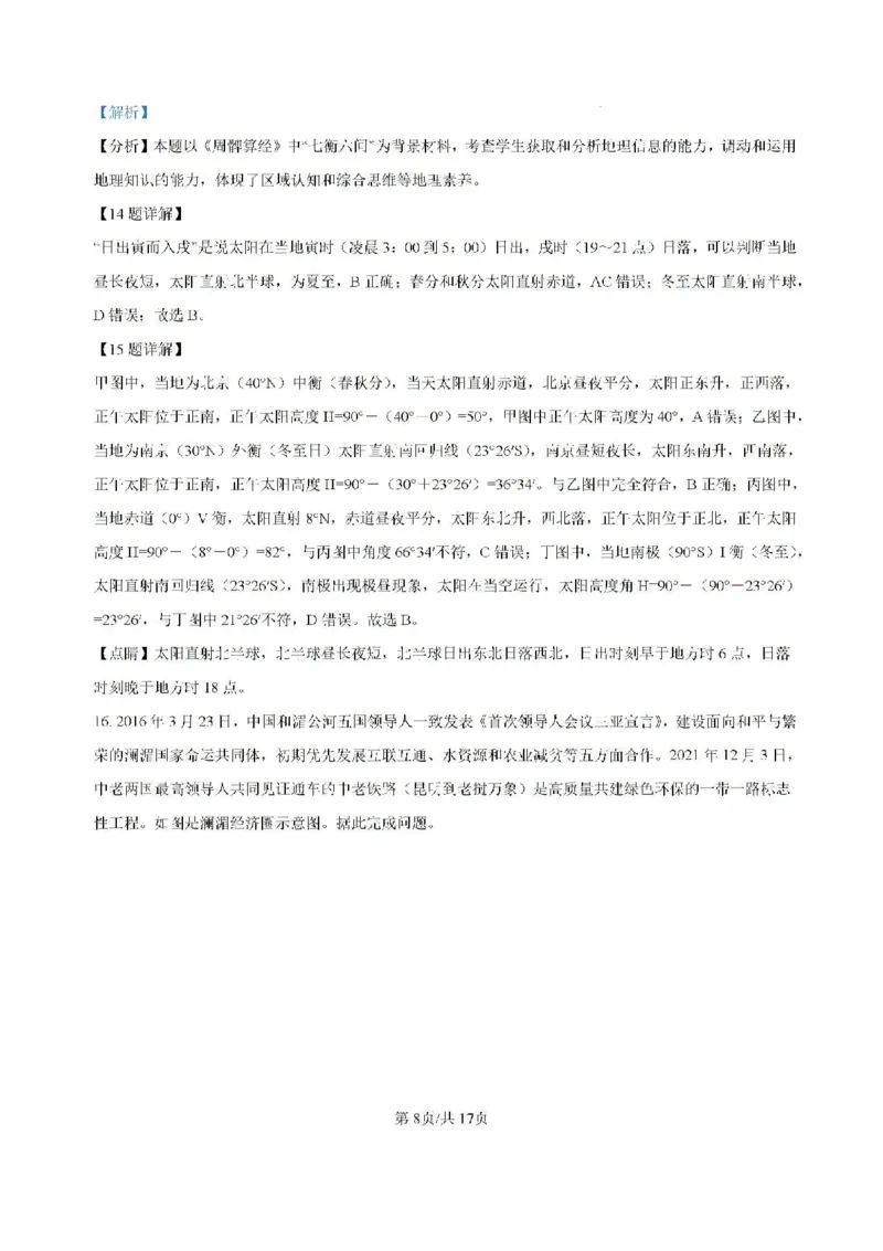 -湖南省常德市第一中学2023-2024学年高二下学期期末考试地理试题(1)_8月_240805湖南省常德市第一中学2023-2024学年高二下学期期末考试