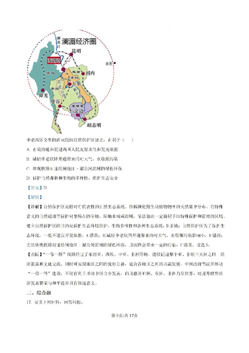 -湖南省常德市第一中学2023-2024学年高二下学期期末考试地理试题(1)_8月_240805湖南省常德市第一中学2023-2024学年高二下学期期末考试