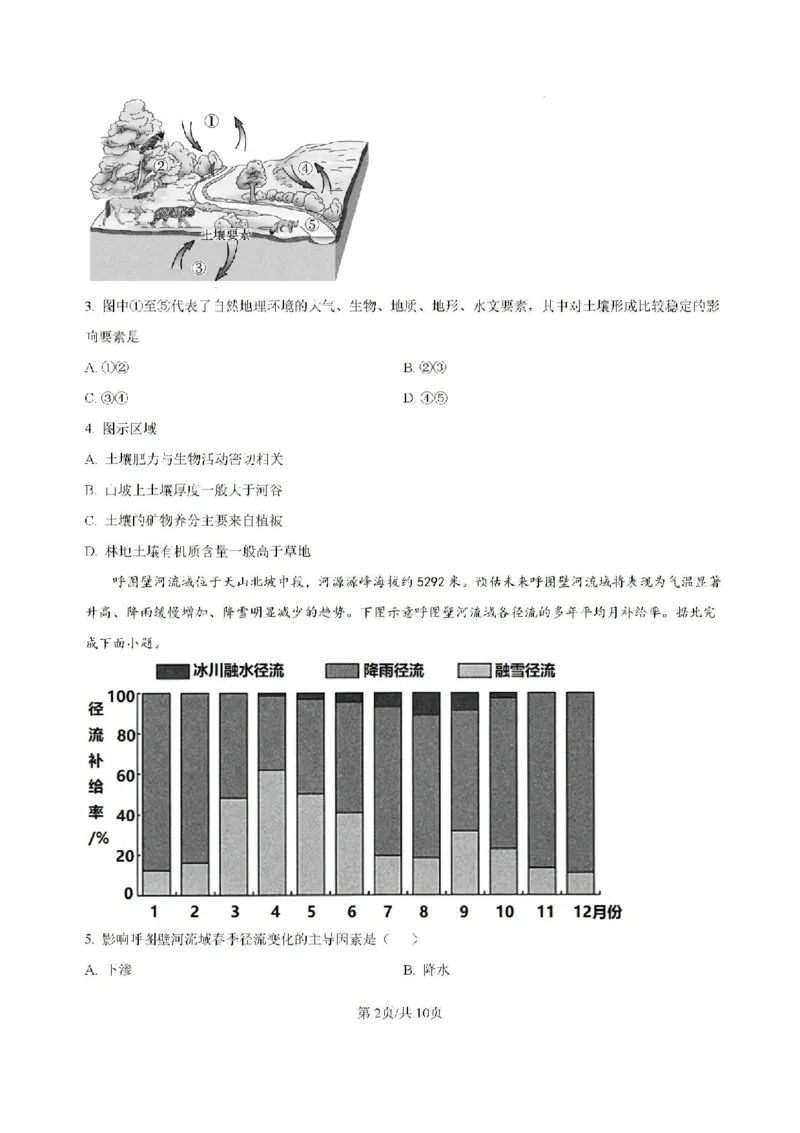 -湖南省常德市第一中学2023-2024学年高二下学期期末考试地理试题(1)_8月_240805湖南省常德市第一中学2023-2024学年高二下学期期末考试