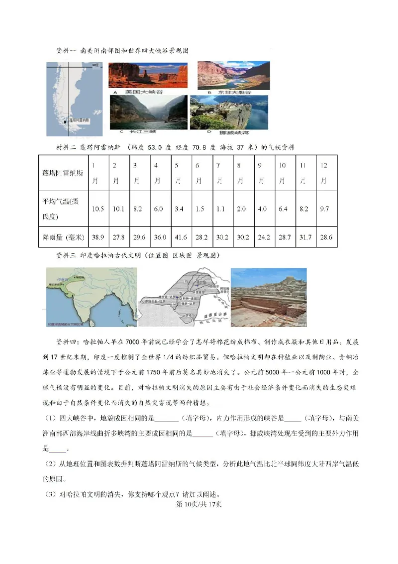 -湖南省常德市第一中学2023-2024学年高二下学期期末考试地理试题(1)_8月_240805湖南省常德市第一中学2023-2024学年高二下学期期末考试