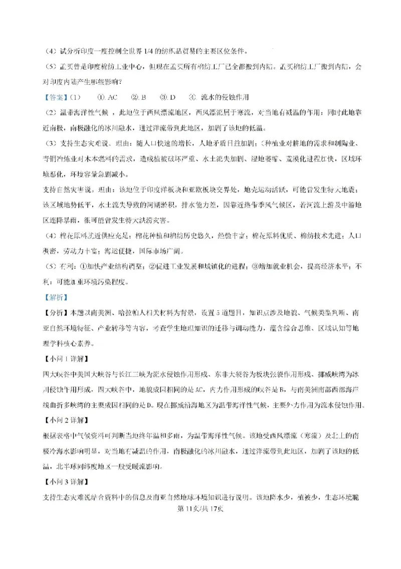 -湖南省常德市第一中学2023-2024学年高二下学期期末考试地理试题(1)_8月_240805湖南省常德市第一中学2023-2024学年高二下学期期末考试