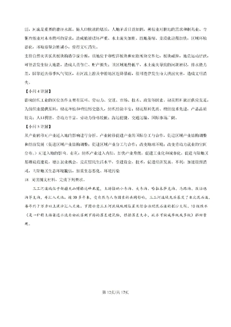 -湖南省常德市第一中学2023-2024学年高二下学期期末考试地理试题(1)_8月_240805湖南省常德市第一中学2023-2024学年高二下学期期末考试