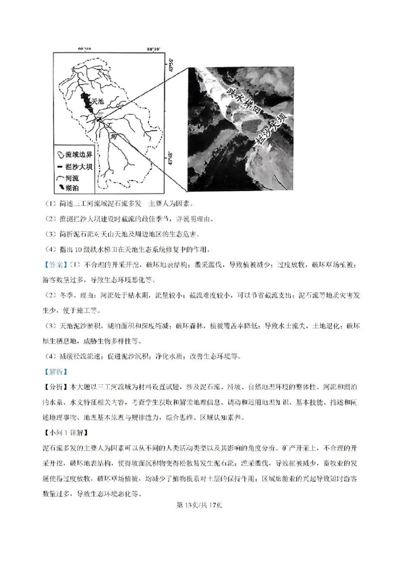 -湖南省常德市第一中学2023-2024学年高二下学期期末考试地理试题(1)_8月_240805湖南省常德市第一中学2023-2024学年高二下学期期末考试