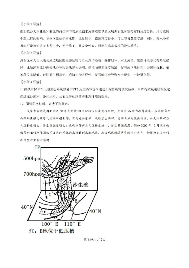 -湖南省常德市第一中学2023-2024学年高二下学期期末考试地理试题(1)_8月_240805湖南省常德市第一中学2023-2024学年高二下学期期末考试