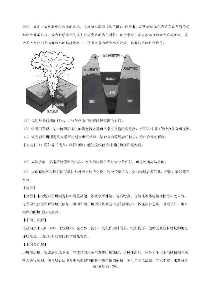 -湖南省常德市第一中学2023-2024学年高二下学期期末考试地理试题(1)_8月_240805湖南省常德市第一中学2023-2024学年高二下学期期末考试