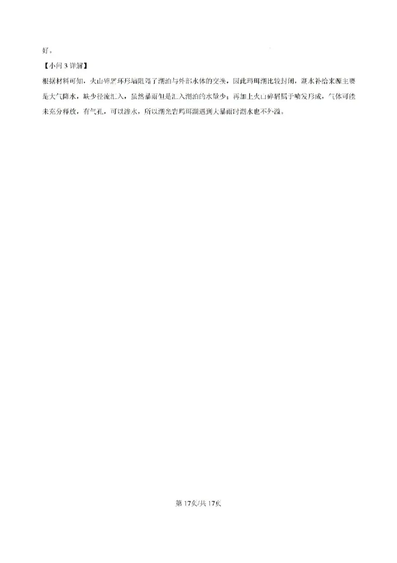 -湖南省常德市第一中学2023-2024学年高二下学期期末考试地理试题(1)_8月_240805湖南省常德市第一中学2023-2024学年高二下学期期末考试