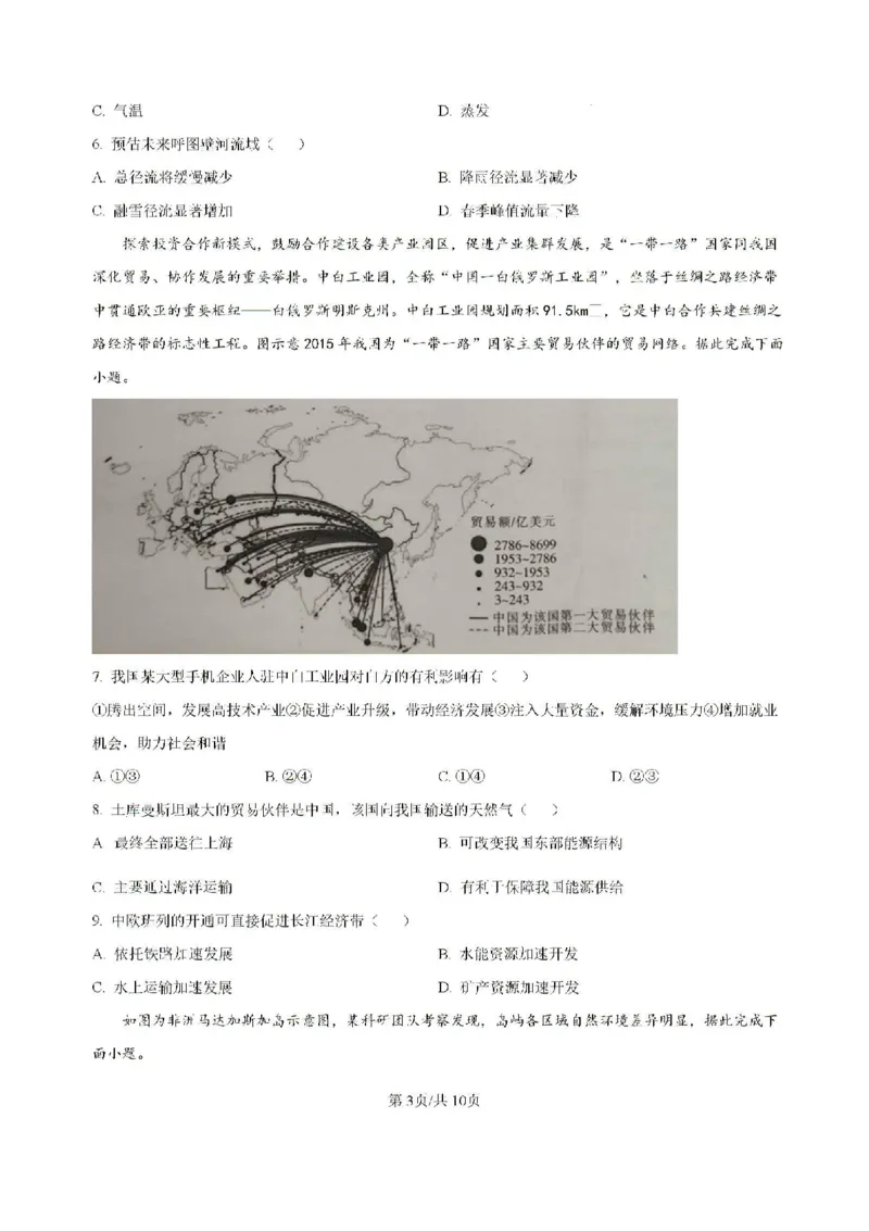 -湖南省常德市第一中学2023-2024学年高二下学期期末考试地理试题(1)_8月_240805湖南省常德市第一中学2023-2024学年高二下学期期末考试