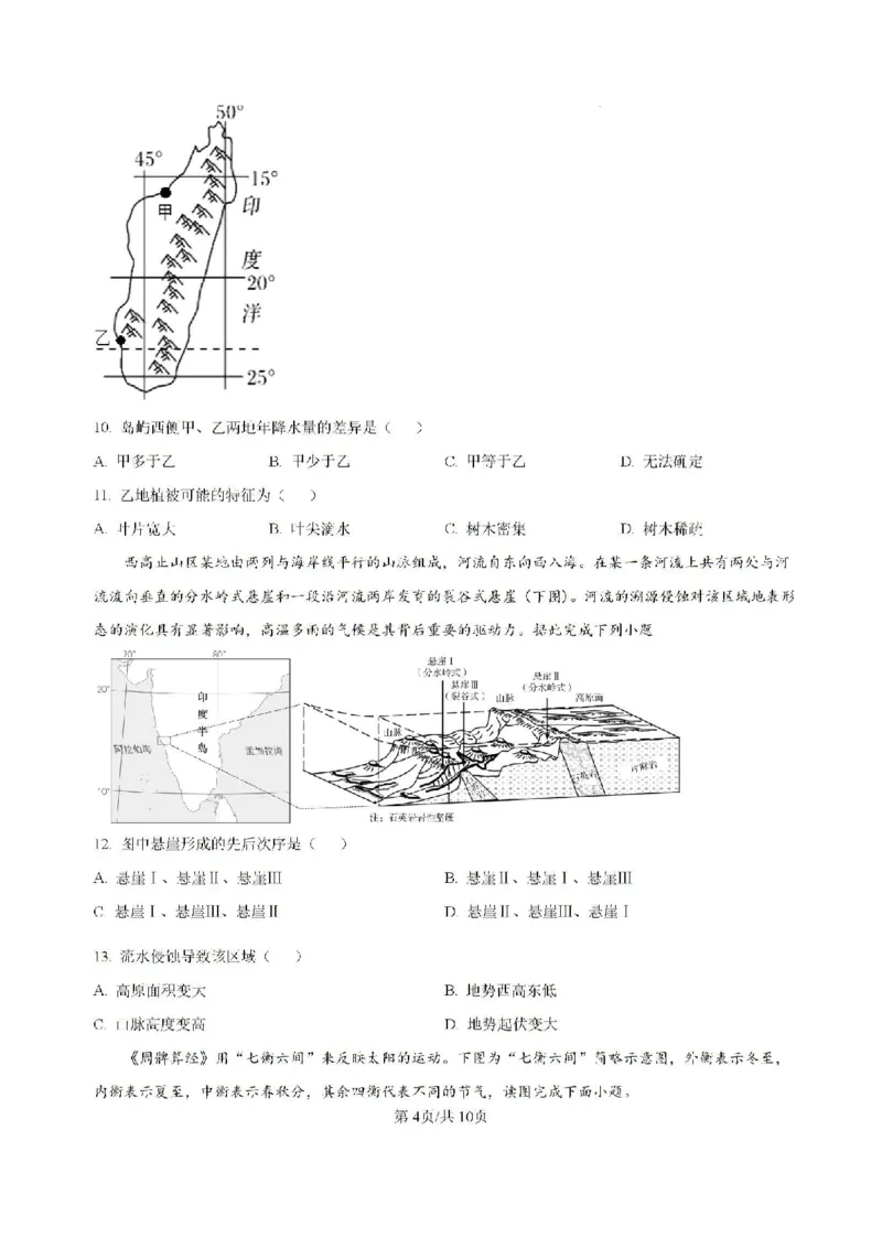 -湖南省常德市第一中学2023-2024学年高二下学期期末考试地理试题(1)_8月_240805湖南省常德市第一中学2023-2024学年高二下学期期末考试