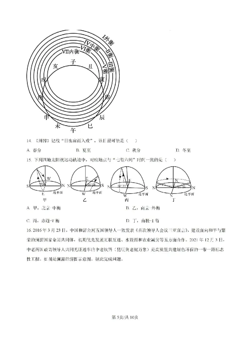 -湖南省常德市第一中学2023-2024学年高二下学期期末考试地理试题(1)_8月_240805湖南省常德市第一中学2023-2024学年高二下学期期末考试