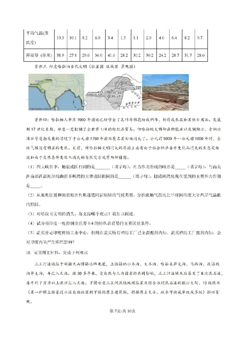 -湖南省常德市第一中学2023-2024学年高二下学期期末考试地理试题(1)_8月_240805湖南省常德市第一中学2023-2024学年高二下学期期末考试