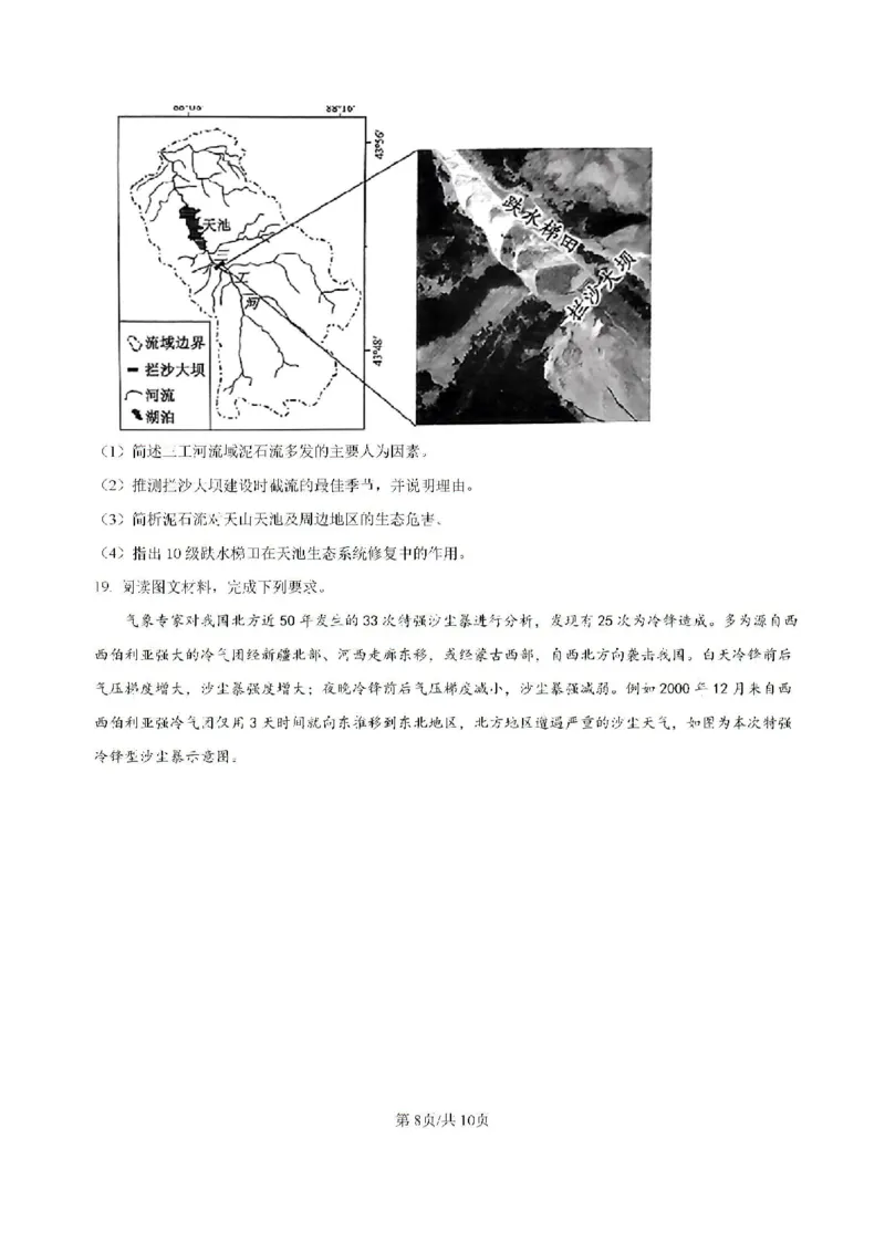 -湖南省常德市第一中学2023-2024学年高二下学期期末考试地理试题(1)_8月_240805湖南省常德市第一中学2023-2024学年高二下学期期末考试