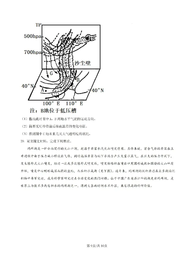 -湖南省常德市第一中学2023-2024学年高二下学期期末考试地理试题(1)_8月_240805湖南省常德市第一中学2023-2024学年高二下学期期末考试