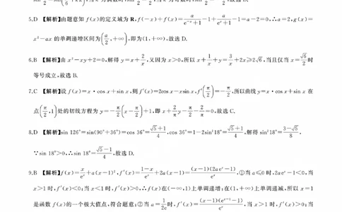 文数答案_2023年9月_01每日更新_29号_2024届全国卷百师联盟高三上学期一轮复习联考（一）_百师联盟2024届高三上学期一轮复习联考（一）（全国卷）文科数学