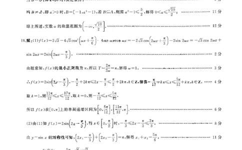 文数答案_2023年9月_01每日更新_29号_2024届全国卷百师联盟高三上学期一轮复习联考（一）_百师联盟2024届高三上学期一轮复习联考（一）（全国卷）文科数学