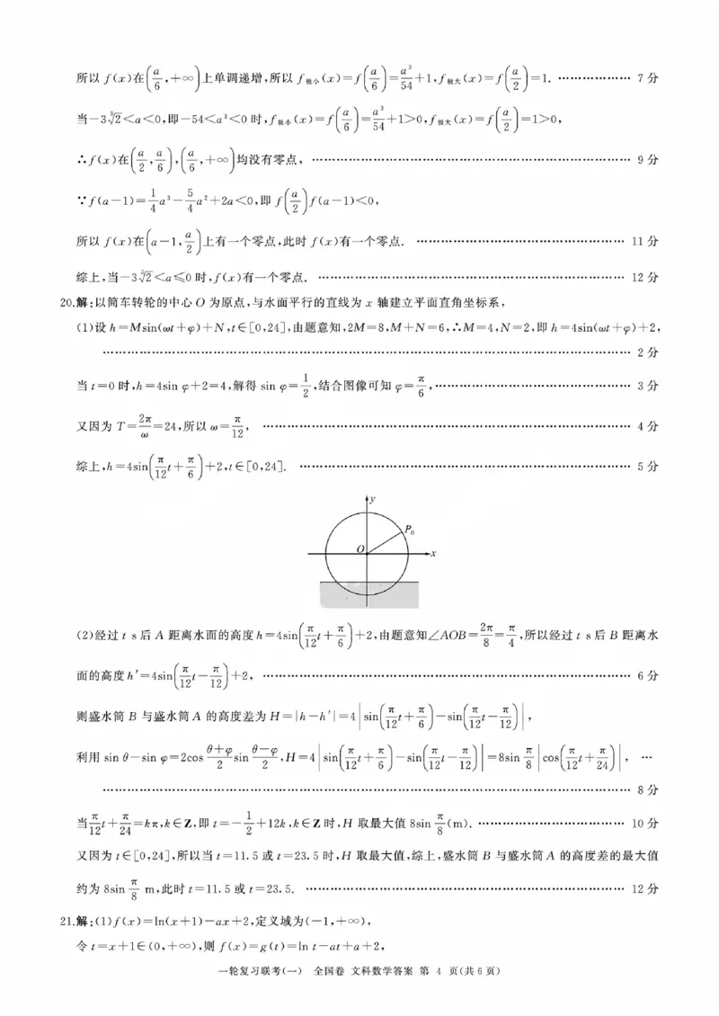 文数答案_2023年9月_01每日更新_29号_2024届全国卷百师联盟高三上学期一轮复习联考（一）_百师联盟2024届高三上学期一轮复习联考（一）（全国卷）文科数学