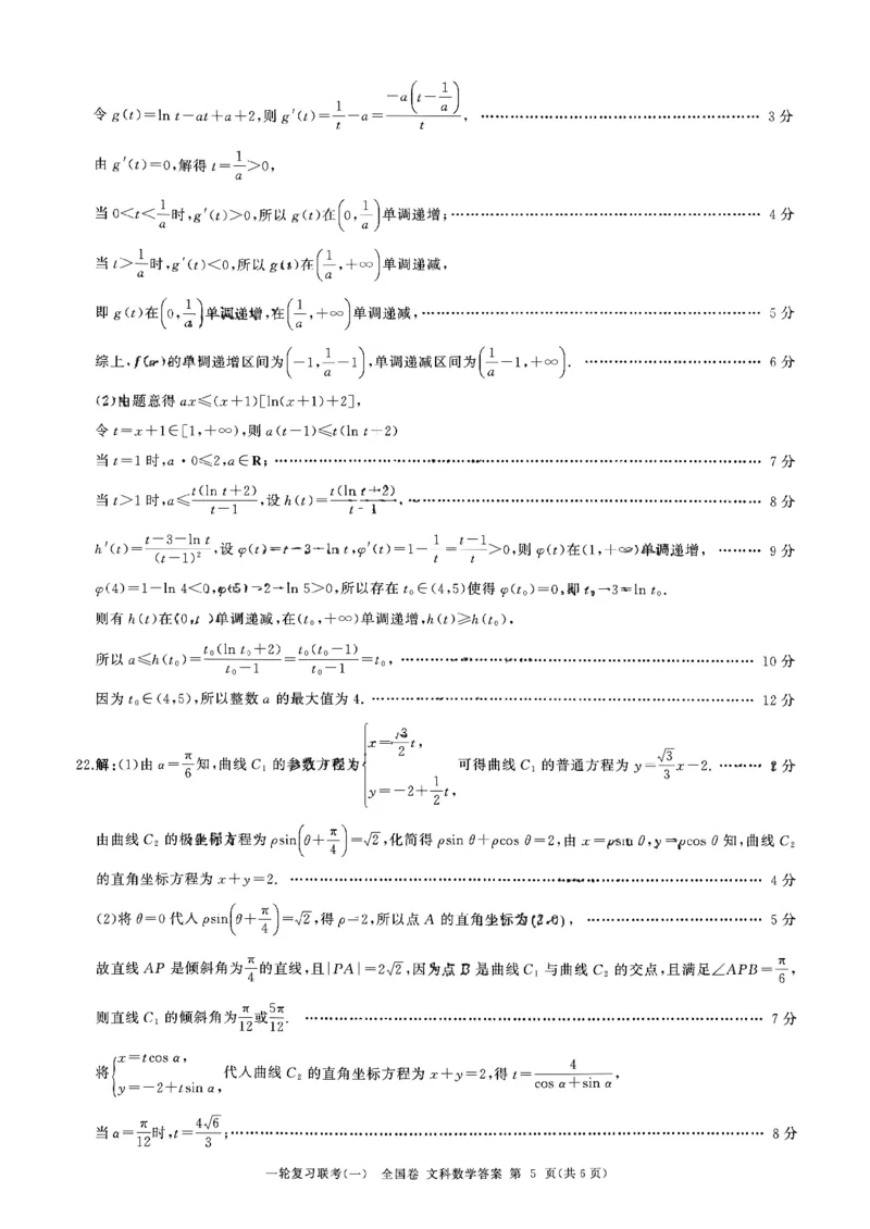 文数答案_2023年9月_01每日更新_29号_2024届全国卷百师联盟高三上学期一轮复习联考（一）_百师联盟2024届高三上学期一轮复习联考（一）（全国卷）文科数学