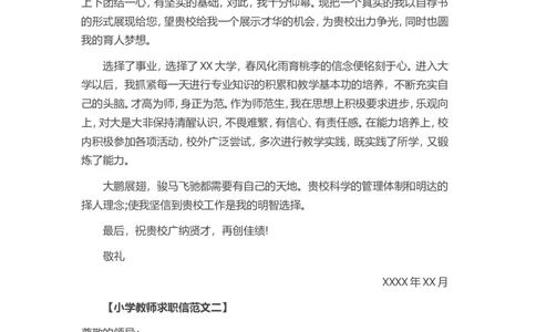 38-小学教师_各类简历_简历模板(1)_赠品_赠品3-自荐信范文