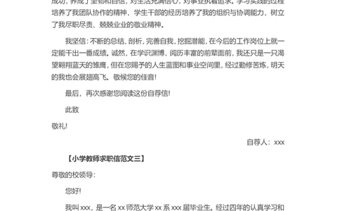 38-小学教师_各类简历_简历模板(1)_赠品_赠品3-自荐信范文