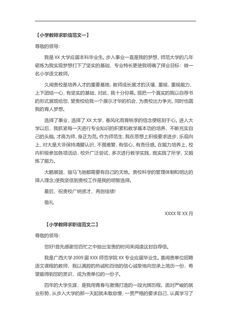 38-小学教师_各类简历_简历模板(1)_赠品_赠品3-自荐信范文