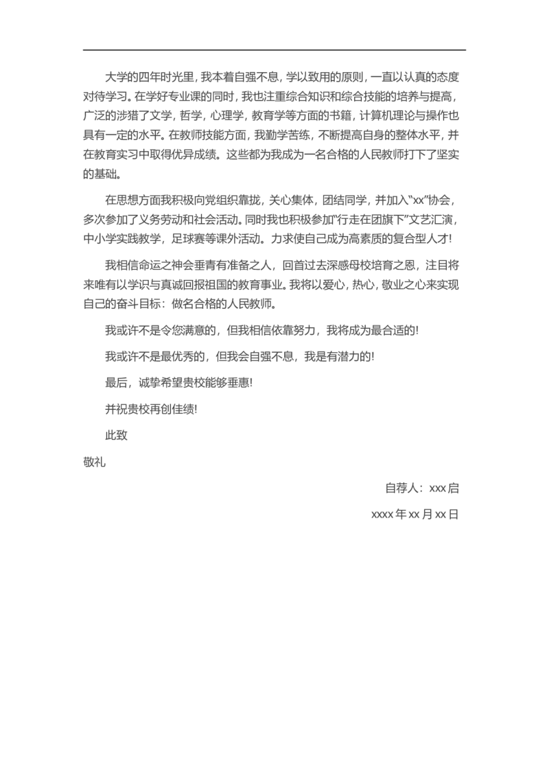 38-小学教师_各类简历_简历模板(1)_赠品_赠品3-自荐信范文