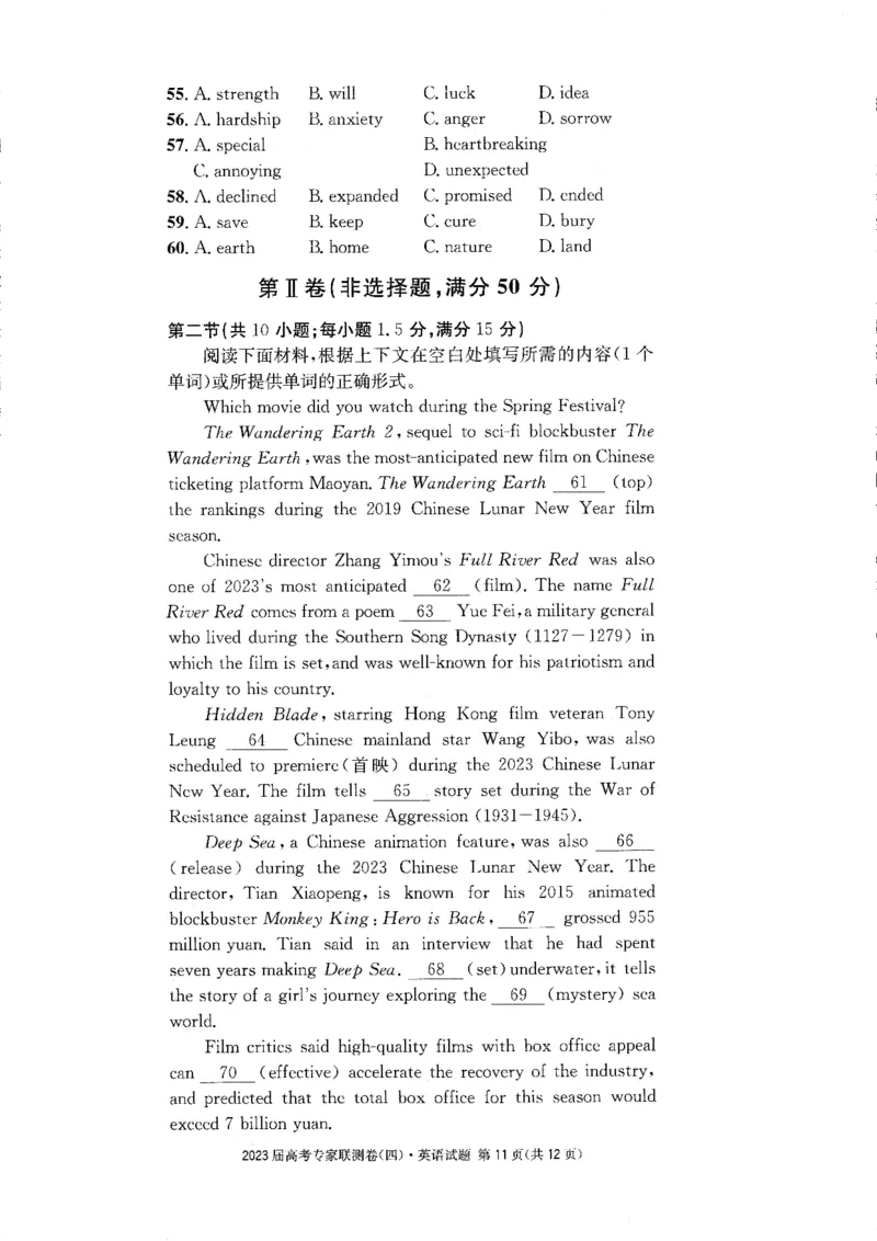 2023届四川省成都市高三下学期高考专家联测卷（四）丨英语_2024年2月_01每日更新_14号_2023届四川省成都市2023届高三高考专家联测卷（四）全科