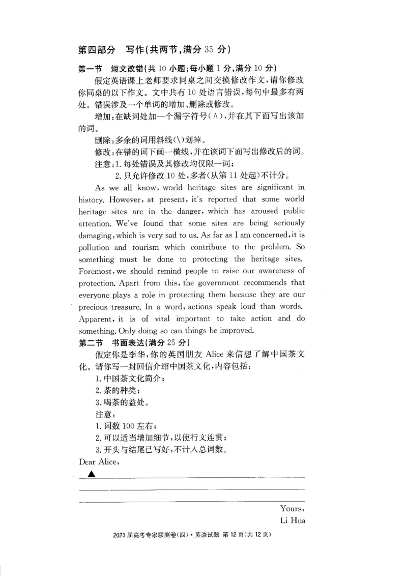 2023届四川省成都市高三下学期高考专家联测卷（四）丨英语_2024年2月_01每日更新_14号_2023届四川省成都市2023届高三高考专家联测卷（四）全科