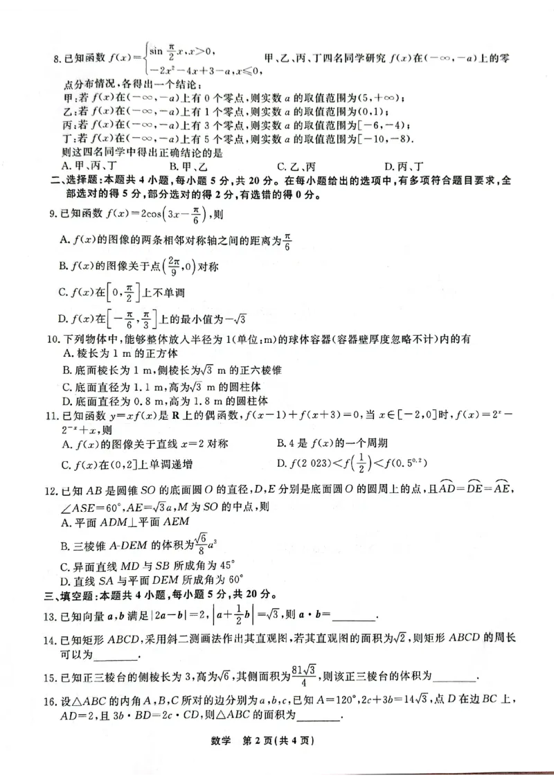 辽宁省名校联盟2023-2024学年高二上学期9月联合考试数学_2023年9月_01每日更新_11号_高二2024辽宁省名校联盟高二上学期9月联合考试