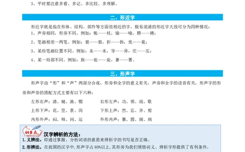 专题02汉字王国-解析版-2024年三年级语文暑假专项（统编版）_三年级上下册资料_小学三年级学习资料-25年更新版_3-12、寒暑假大礼包_暑假_2024年三年级语文暑假专项