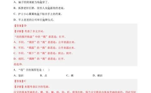 专题02汉字王国-解析版-2024年三年级语文暑假专项（统编版）_三年级上下册资料_小学三年级学习资料-25年更新版_3-12、寒暑假大礼包_暑假_2024年三年级语文暑假专项