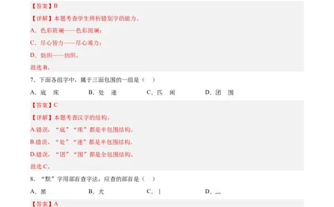专题02汉字王国-解析版-2024年三年级语文暑假专项（统编版）_三年级上下册资料_小学三年级学习资料-25年更新版_3-12、寒暑假大礼包_暑假_2024年三年级语文暑假专项